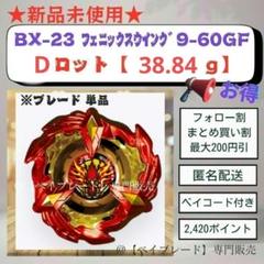 ベイブレードX【匿名新ロット39.0g新品未使用】フェニックスウイング ブレード ベイブレードX フェニックスウイングブレード青 - メルカリ