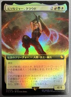 元ソルジャー、クラウド [FIC] Foil 【BIGWEB | MTG】日本最大級