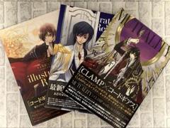 『MUTUALITY:CLAMP works in CODE GEASS』他2冊