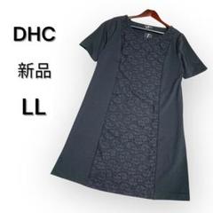 DHC 新品 黒 ワンピース LL ブラックワンピース　シンプル　センターレース