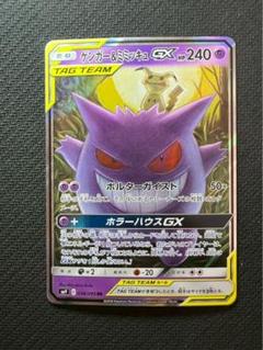 ポケモンカード タッグチームまとめ売り　ゲンガーアンドミミッキュ ゲンガー＆ミミッキュGX［RR］（038/095）｜ポケモンカード