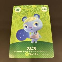 2025年最新】amiiboカード スピカの人気アイテム - メルカリ
