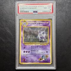 【PSA9】 ナツメのゲンガー 旧裏 ジム拡張第2弾 闇からの挑戦 キラ 旧裏 ナツメのゲンガー ジム拡張第2弾 闇からの挑戦 gengar