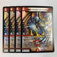超神星イクシオンバーニングレイヴ　winner 2枚　値下げバラ売り不可 DM25-EX1】超神星イクシオン・バーニングレイブ VR 2枚 - メルカリ