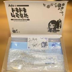 【未開封】Ado ドキドキ秘密基地　周年記念グッズセット Amazon.co.jp: Adoのドキドキ秘密基地 2周年継続特典 メッセージ