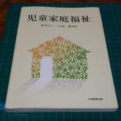 【中古】 社会福祉概論/ふくろう出版/松井圭三 2025年最新】松井圭三の人気アイテム - メルカリ