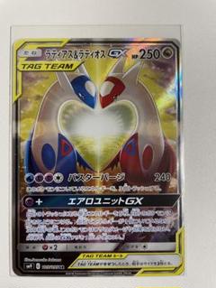 【PSA8】ラティアス＆ラティオスGX SR SM9 タッグボルト ラティアス&ラティオスGX SR: SA (ラティラティGX) [SM9 105/095