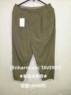 ☆新品同様☆Enharmonic TAVERN ナイロン ワイドパンツ カーキ