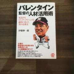 2025年最新】ボビー・バレンタイン監督の人気アイテム - メルカリ