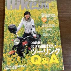 Bikejin 2008年3月号のサムネイル
