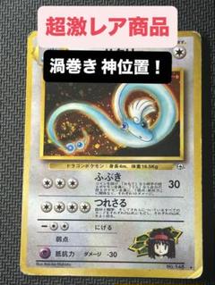 旧裏 ポケモンカードセット 渦巻きホロ 十字ホロ モンスター