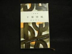 古書　千葉　千葉常胤