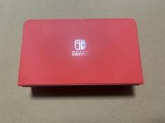 Nintendo Switch 有機EL ドックのみ　マリオ