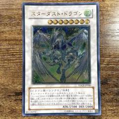 遊戯王 スターダストドラゴン 初版 TDGS レリーフ D127 - メルカリ