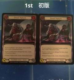 2025年最新】Dread triptychの人気アイテム - メルカリ