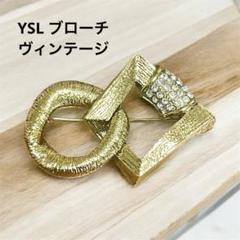 YSL ヴィンテージ ブローチ サンローラン ブローチ ヴィンテージ YSL - メルカリ