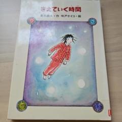ピアノのおけいこ　ピアノ絵本シリーズ1〜4 井内澄子編　絵:味戸ケイ子・若菜珪 ピアノのおけいこ ピアノ絵本シリーズ1〜4 井内澄子編 絵:味戸