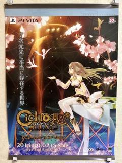 非売品！シェルノサージュ アルノサージュ 3種3点セットポスター