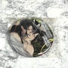 魏無羨　藍忘機　魔道祖師　名台詞缶バッジ　ver5 魔道祖師アニメ-完結編 蔵鋒Ver.缶バッジ 藍忘機 魔道祖師アニメ