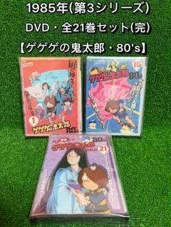 ゲゲゲの鬼太郎 90´s【第4期】 1～19巻 全巻DVDセット ゲゲゲの鬼太郎 90´s【第4期】 1～19巻 全巻DVDセット Amazon.