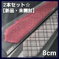 2022年最新】ネクタイ 赤チェックの検索結果 - メルカリ