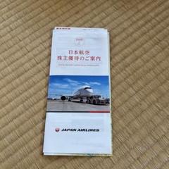 日本航空 株主優待のご案内 ☆JAL 株主優待のご案内☆ - メルカリ