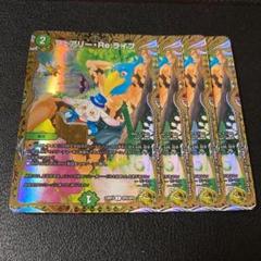 メルカリ便 フェアリーreライフ 金トレジャー 4枚セット フェアリーリライフ フェアリーreライフ 金トレジャー 4枚