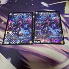 覇王ノワールモナーク 2枚セット