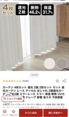 レースカーテンセット