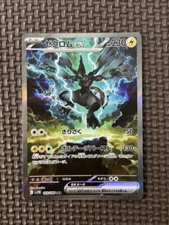ゼクロムSAR ポケカ】ゼクロムex SARの買取・相場価格と値段推移｜ブラック