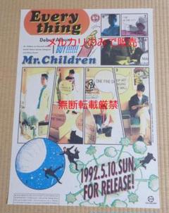 【送料込】 新品 Mr.Children B2ポスター 92年デビューアルバム ミスチル ミュージシャン