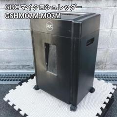 GBC マイクロシュレッダー GSHM07M MO7M