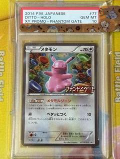【PSA10】メタモン 077/XY-P ファントムゲート プロモ