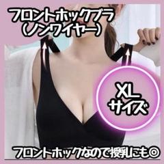 【新商品】 フロントホック ブラ ノンワイヤー 授乳 シームレス XL 黒