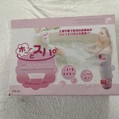 Amazon | 家庭用コンパクトジャグジー 「ホッとスパ」 JTM-301