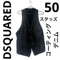 DSQUARED ディースクエアード ベスト デニム コーティング 鋲 スタッズ