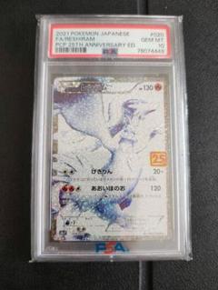 2025年最新】レシラム 25th psa10の人気アイテム - メルカリ