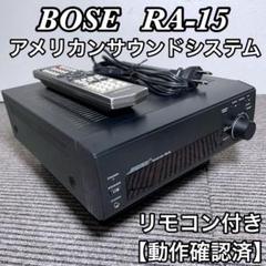 美品 BOSE ステレオレシーバー RA-15 アメリカンサウンドシステム 良好 Amazon.co.jp: BOSE ボーズ RA-15 アメリカンサウンドシステム