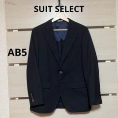2025年最新】スーツセレクト ジャケット ab5の人気アイテム