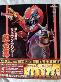 【新品・超美品・超レア】騎士竜戦隊リュウソウジャー　番組宣伝ポスター　B2サイズ 714o4FozZmL.jpg
