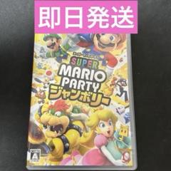 スーパーマリオパーティ　ジャンボリー Nintendo Switchソフト