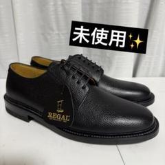 ⭐️未使用⭐️ REGAL 2509 ビジネスシューズ レースアップ