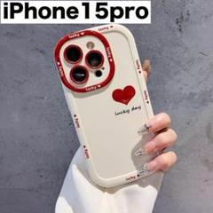 iPhone15pro ベージュ ケース 保護カバー ハート 可愛い スマホ