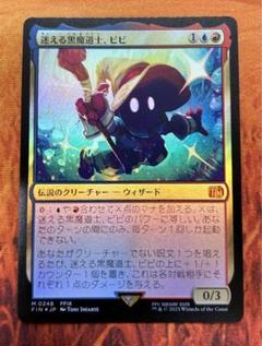 迷える黒魔道士ビビ - メルカリ