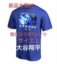 MLB×鬼滅の刃 Tシャツ Lサイズ 大谷翔平 ドジャース コラボ 限定品