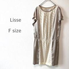 Liesse（リエス）　膝丈ワンピース　キレイめ　テロテロ素材　光沢　ドレス