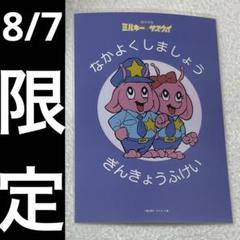 ミルキーサブウェイ アクリルキーホルダー5点セット ミルキーサブウェイ アクリルキーホルダー 新如月 - メルカリ