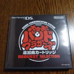ニンテンドーDS 大合奏！バンドブラザーズ 追加曲カートリッジ