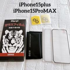 iPhone15 シリーズ6.7インチ用 保護フィルム カメラ保護