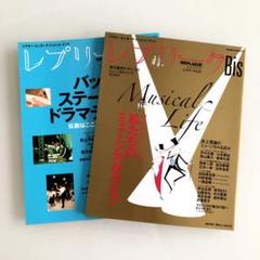 【２冊セット】レプリークbis v.2 レプリークbis v.4のサムネイル